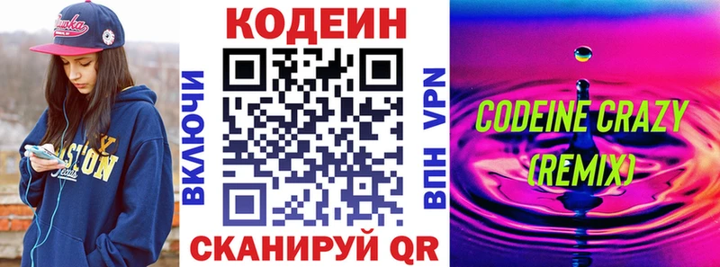 мориарти формула  Емва  Codein напиток Lean (лин) 