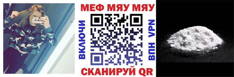 Меф мяу мяу  Емва